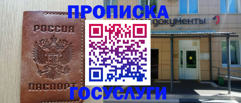 прописка 2025 в Ленинск-Кузнецком